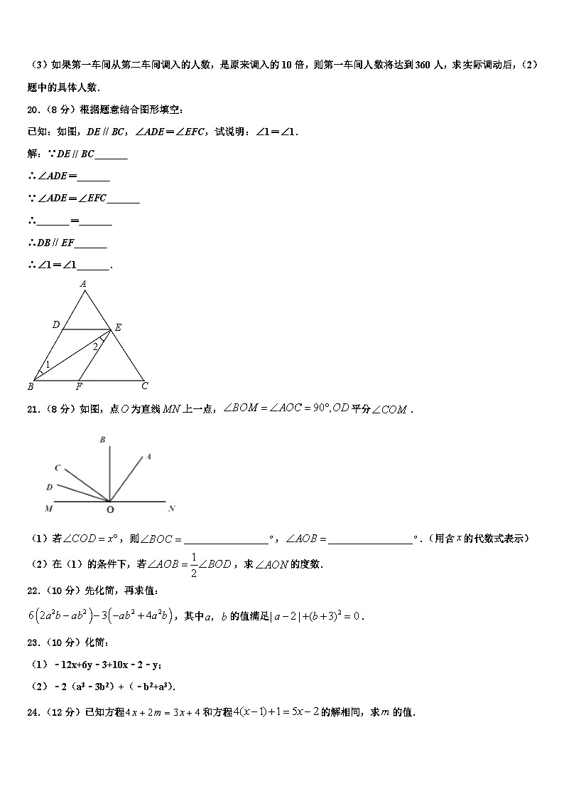 2026届铜仁市重点中学七年级数学第一学期期末教学质量检测试题含解析第3页