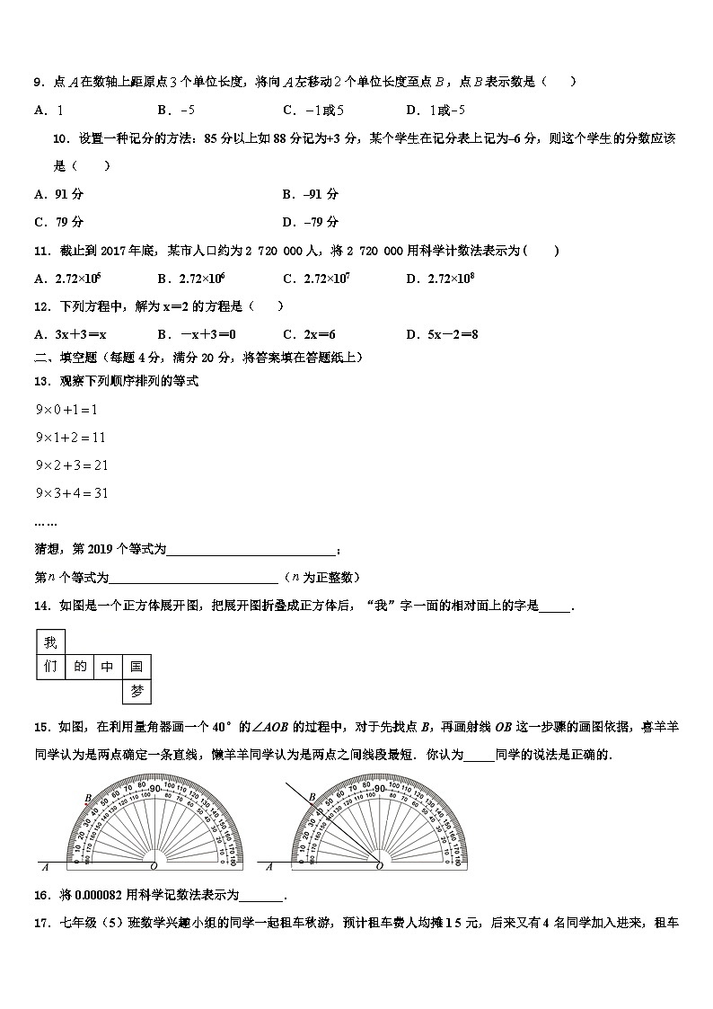 2026届威海市古寨中学数学七年级第一学期期末达标检测试题含解析第2页