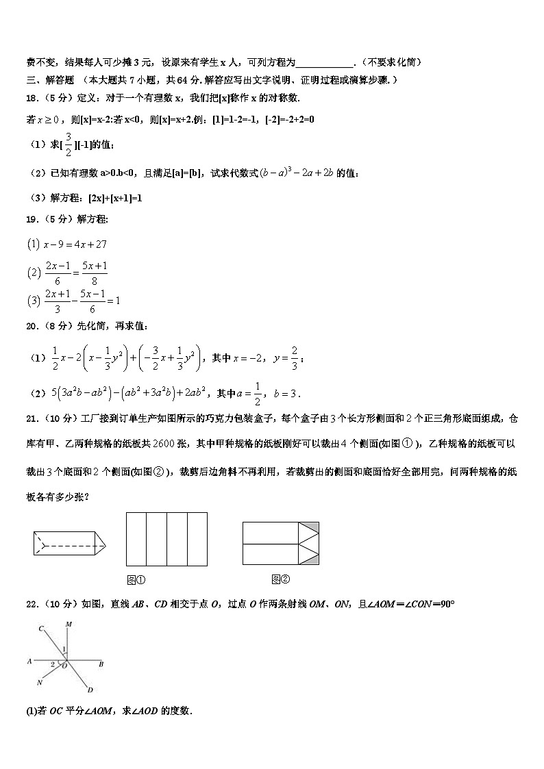 2026届威海市古寨中学数学七年级第一学期期末达标检测试题含解析第3页