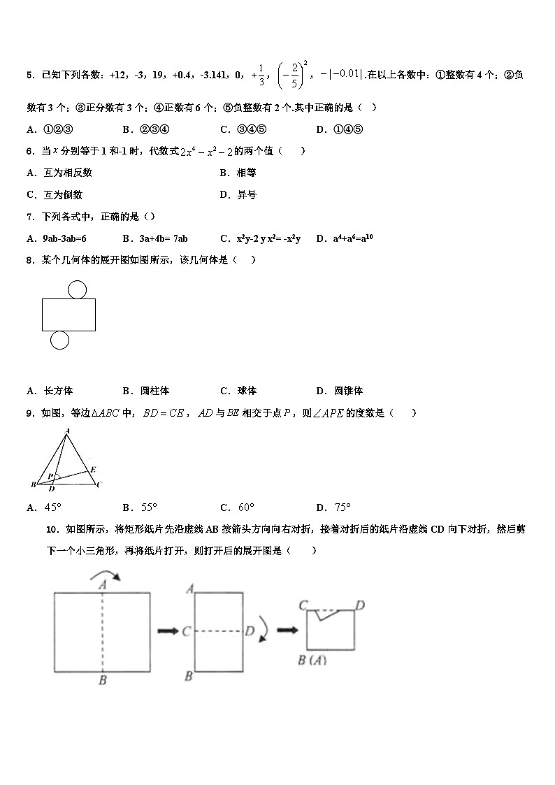 2026届威海市数学七年级第一学期期末考试试题含解析第2页