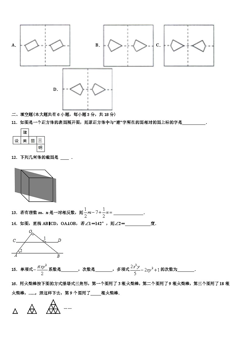 2026届威海市数学七年级第一学期期末考试试题含解析第3页