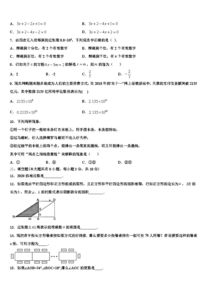 2026届潍坊市重点中学数学七上期末统考模拟试题含解析第2页