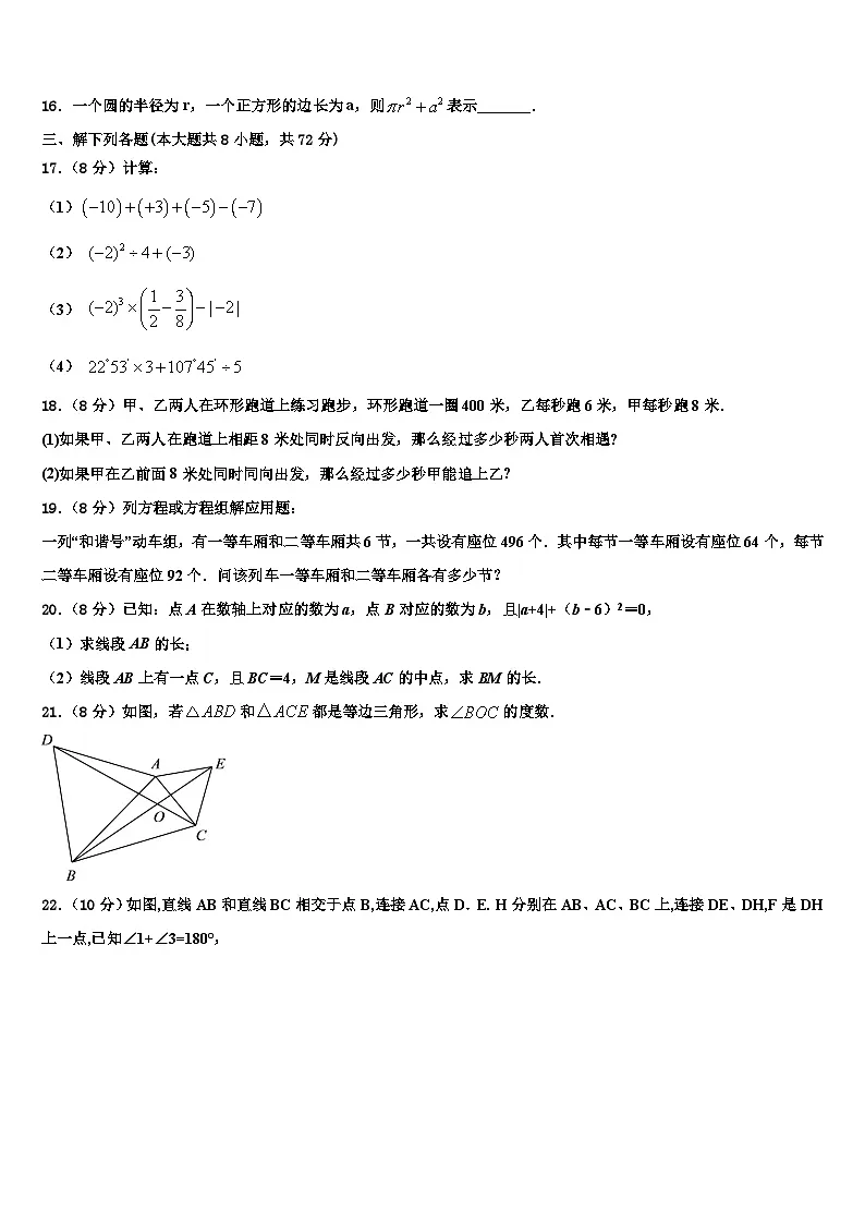 2026届潍坊市重点中学数学七上期末统考模拟试题含解析第3页