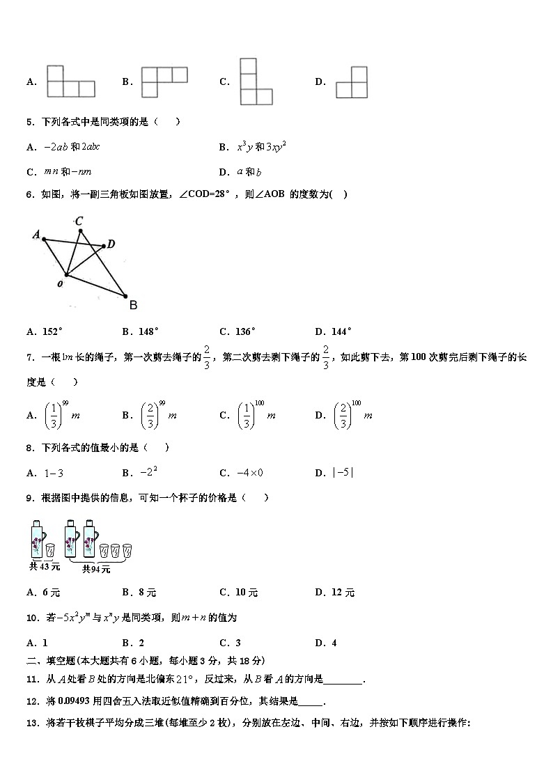 2026届温州市重点中学数学七上期末预测试题含解析第2页