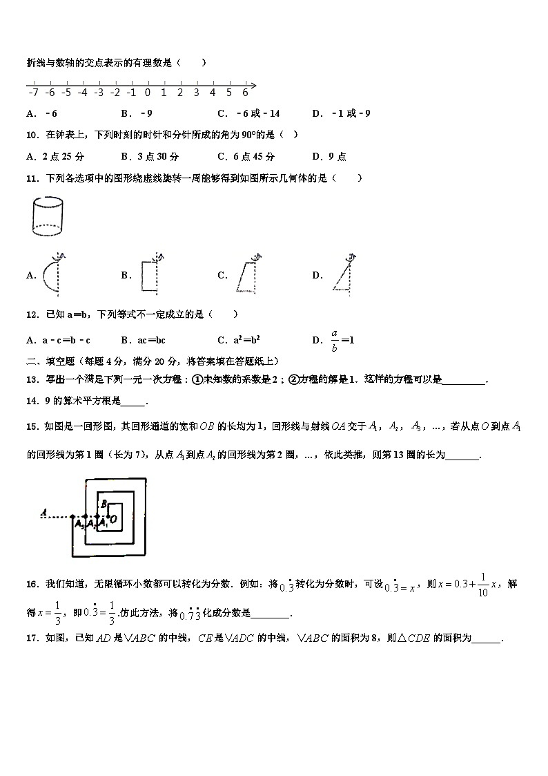2026届乌海市重点中学七年级数学第一学期期末复习检测模拟试题含解析第2页