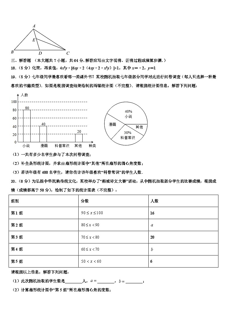 2026届乌海市重点中学七年级数学第一学期期末复习检测模拟试题含解析第3页
