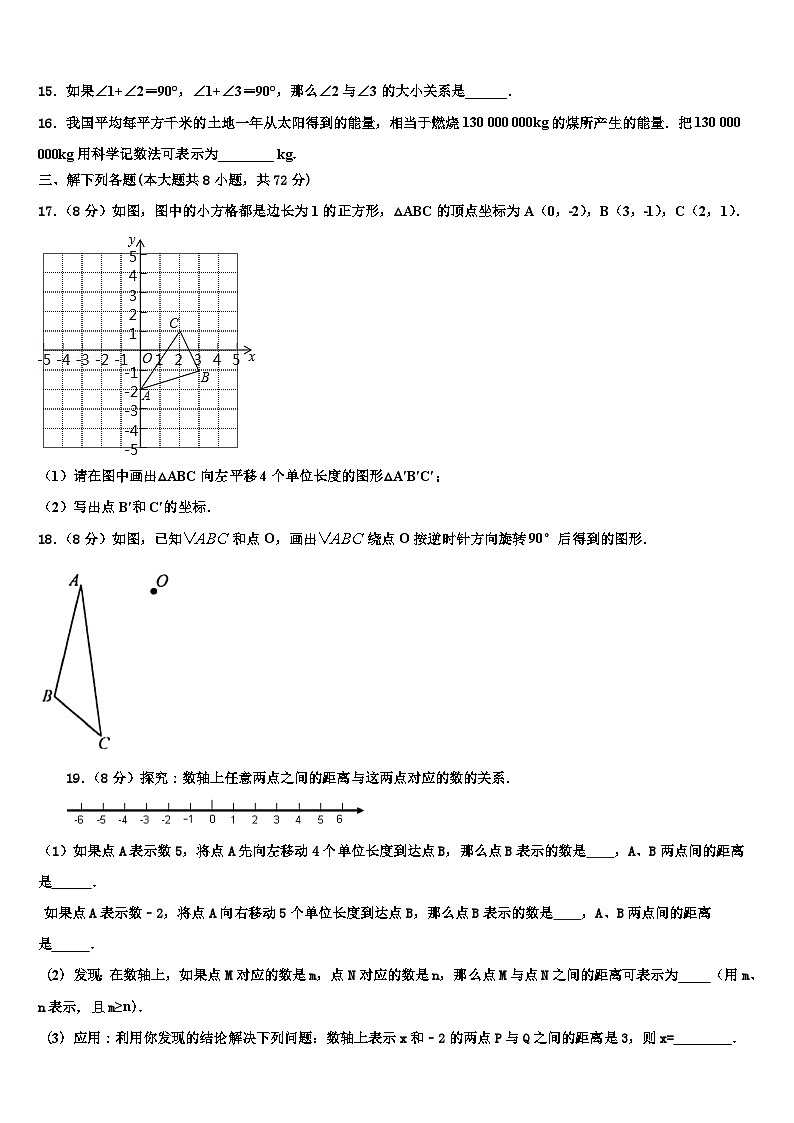 2026届乌海市重点中学数学七年级第一学期期末调研试题含解析第3页