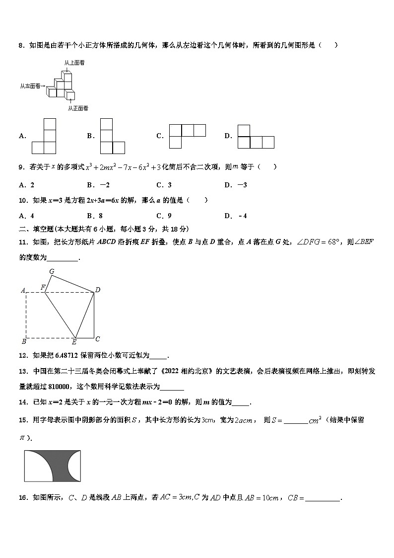 2026届吴忠市重点中学七年级数学第一学期期末质量跟踪监视模拟试题含解析第2页