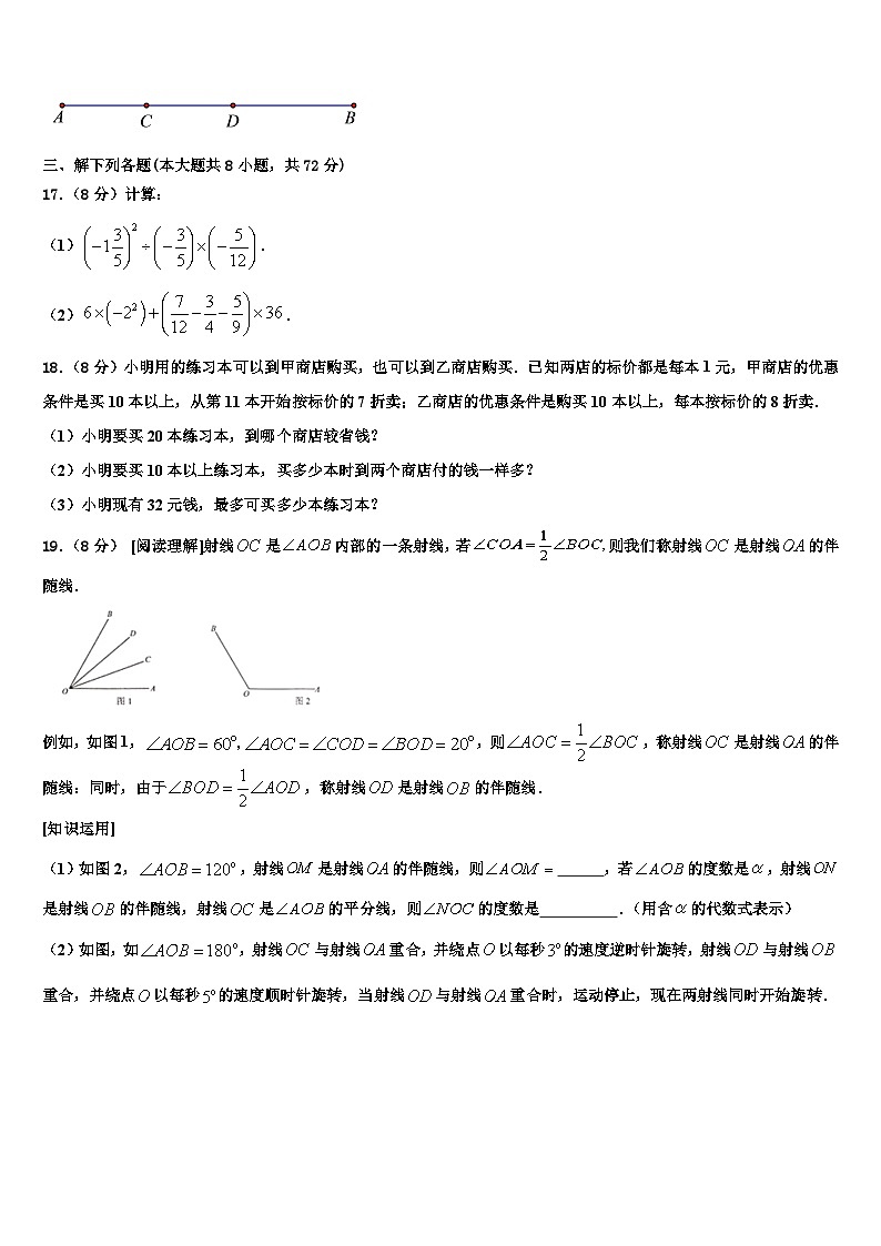 2026届吴忠市重点中学七年级数学第一学期期末质量跟踪监视模拟试题含解析第3页