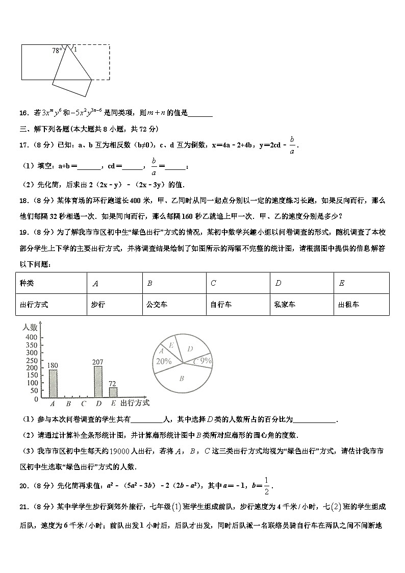 2026届武汉广雅初级中学七年级数学第一学期期末达标测试试题含解析第3页