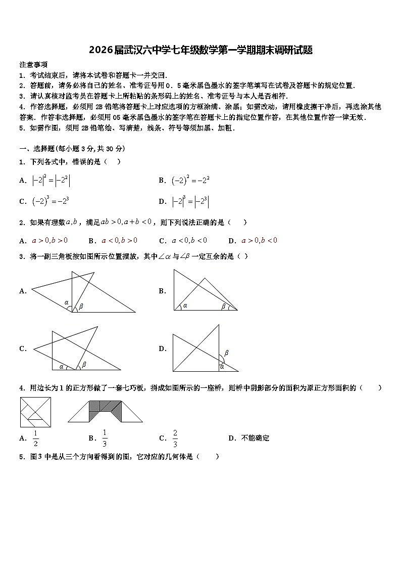 2026届武汉六中学七年级数学第一学期期末调研试题含解析第1页