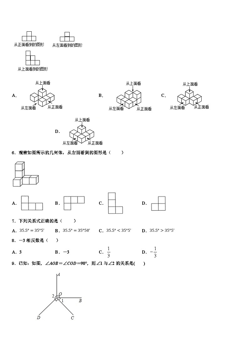 2026届武汉六中学七年级数学第一学期期末调研试题含解析第2页