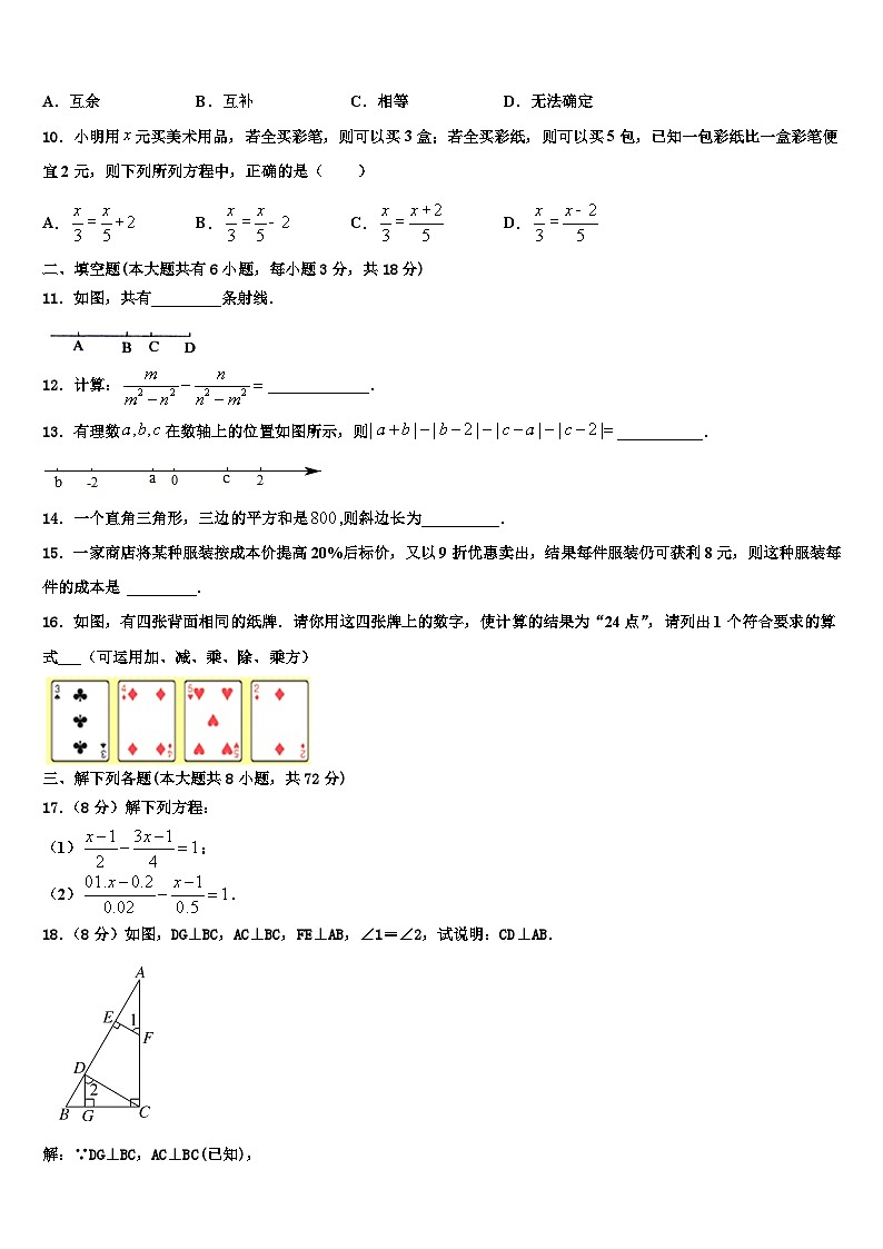 2026届武汉六中学七年级数学第一学期期末调研试题含解析第3页