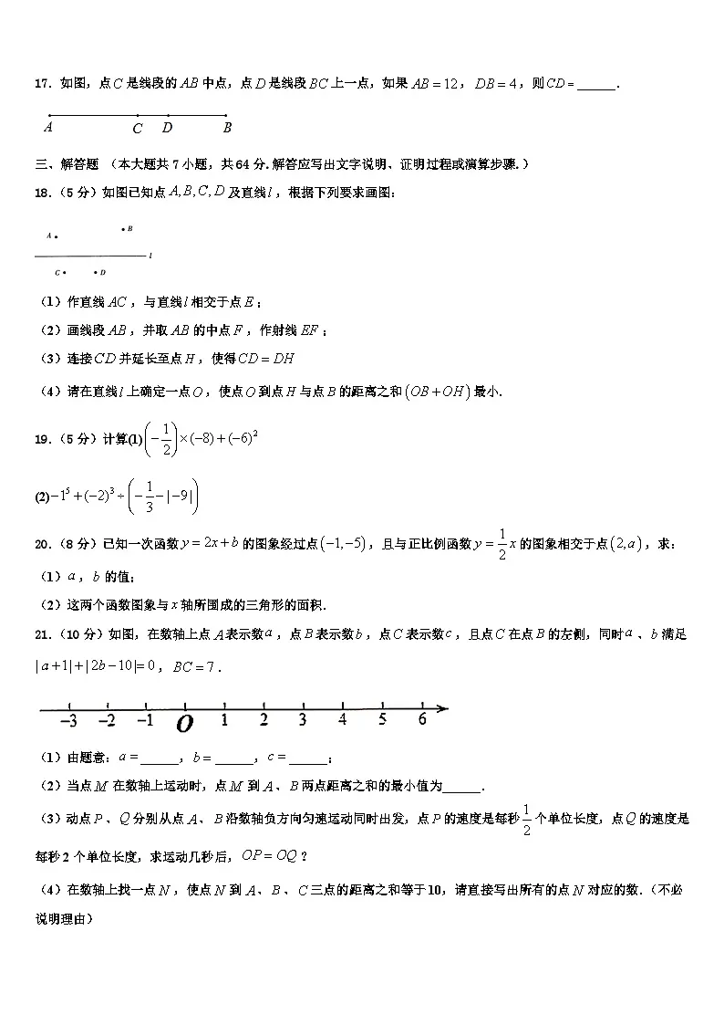2026届武汉市第二初级中学数学七上期末预测试题含解析第3页