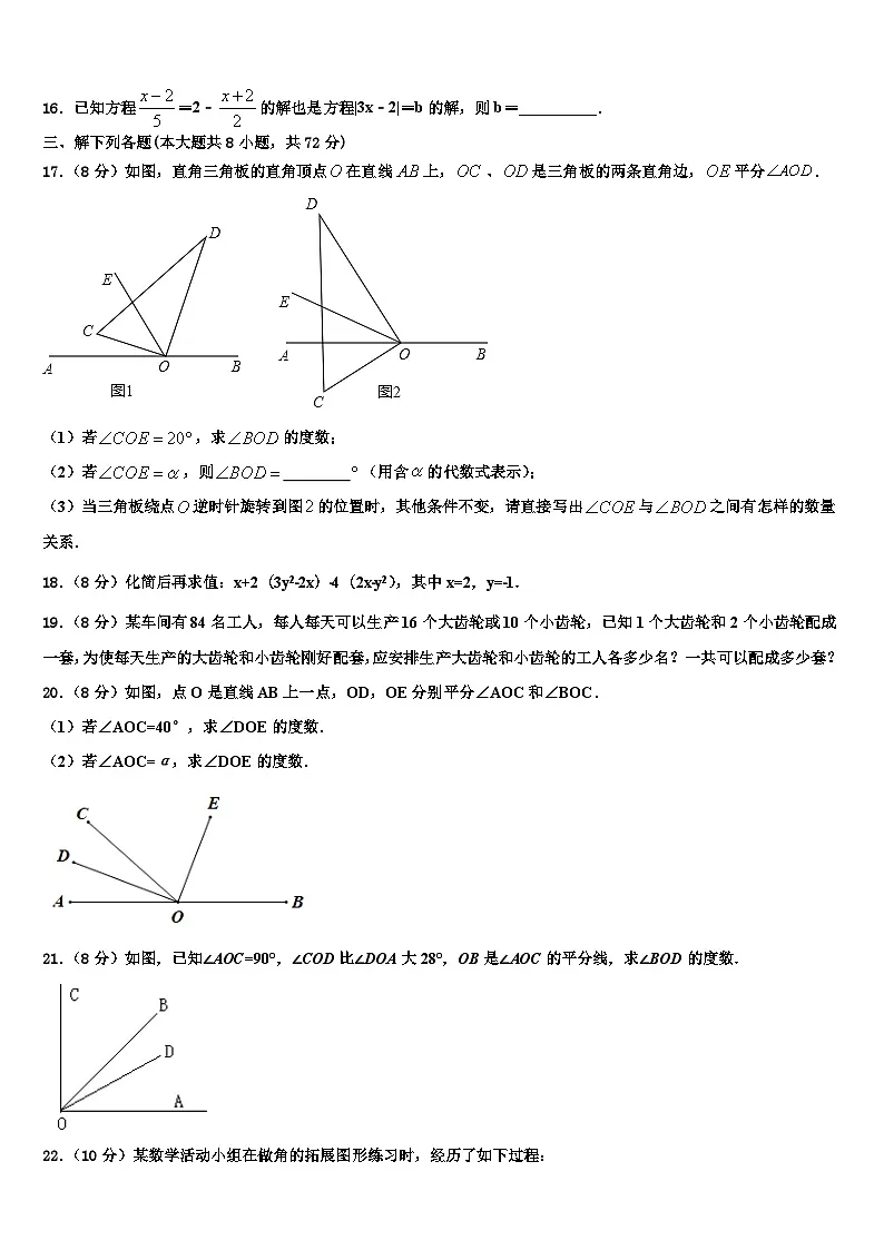 2026届武汉新洲区六校联考数学七年级第一学期期末考试模拟试题含解析第3页