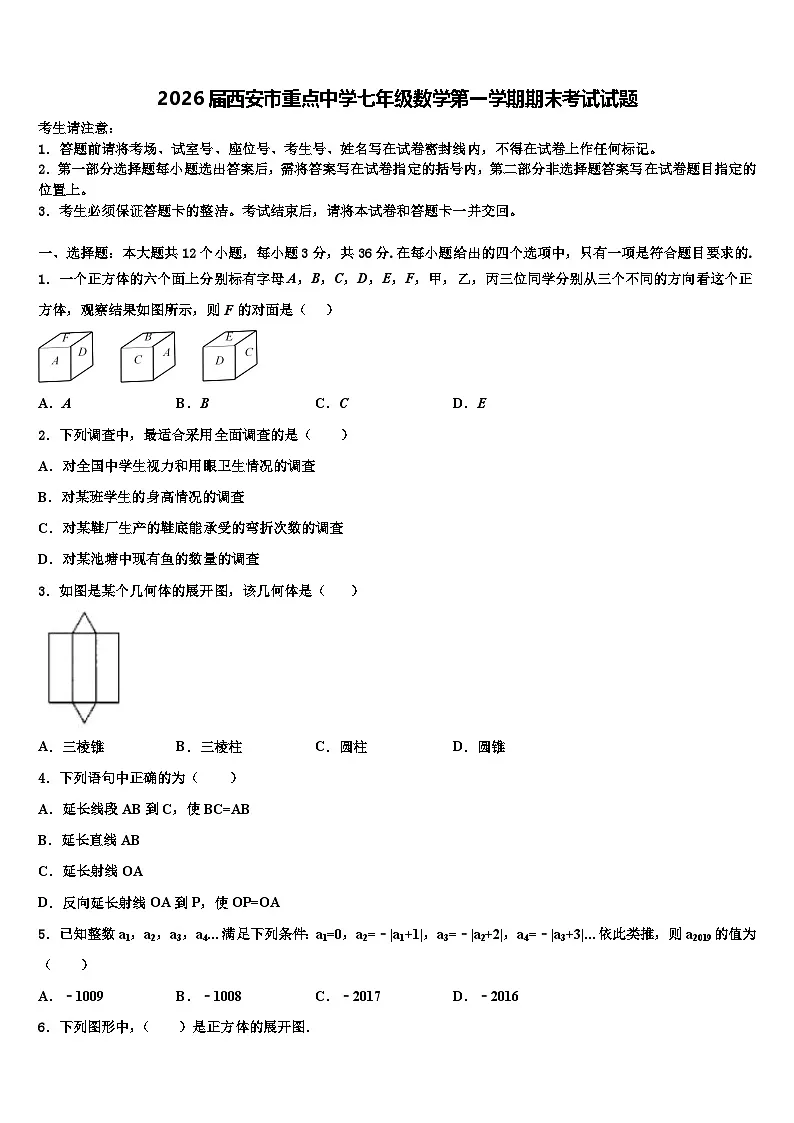 2026届西安市重点中学七年级数学第一学期期末考试试题含解析第1页