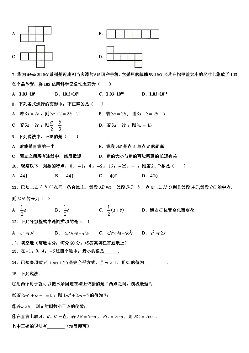 2026届西安市重点中学七年级数学第一学期期末考试试题含解析第2页