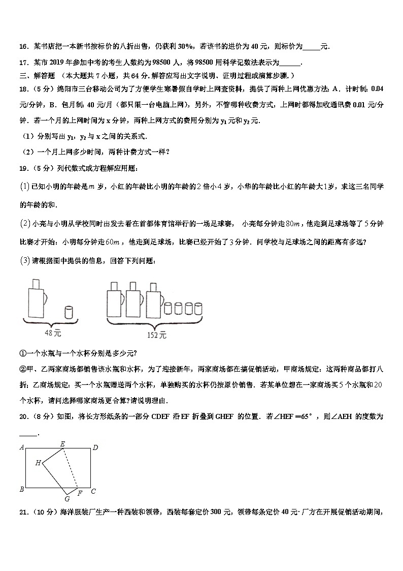 2026届西安市重点中学七年级数学第一学期期末考试试题含解析第3页