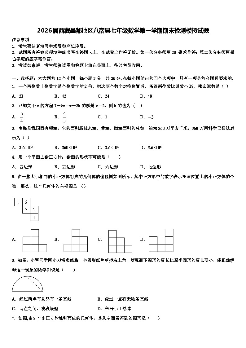 2026届西藏昌都地区八宿县七年级数学第一学期期末检测模拟试题含解析第1页