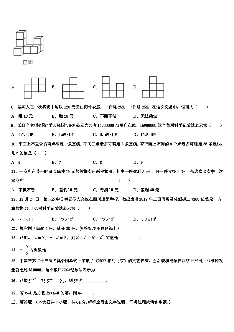 2026届西藏昌都地区八宿县七年级数学第一学期期末检测模拟试题含解析第2页