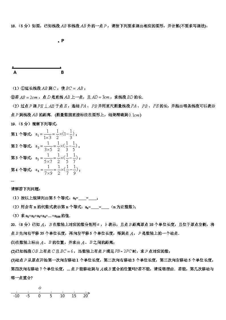2026届西藏昌都地区八宿县七年级数学第一学期期末检测模拟试题含解析第3页