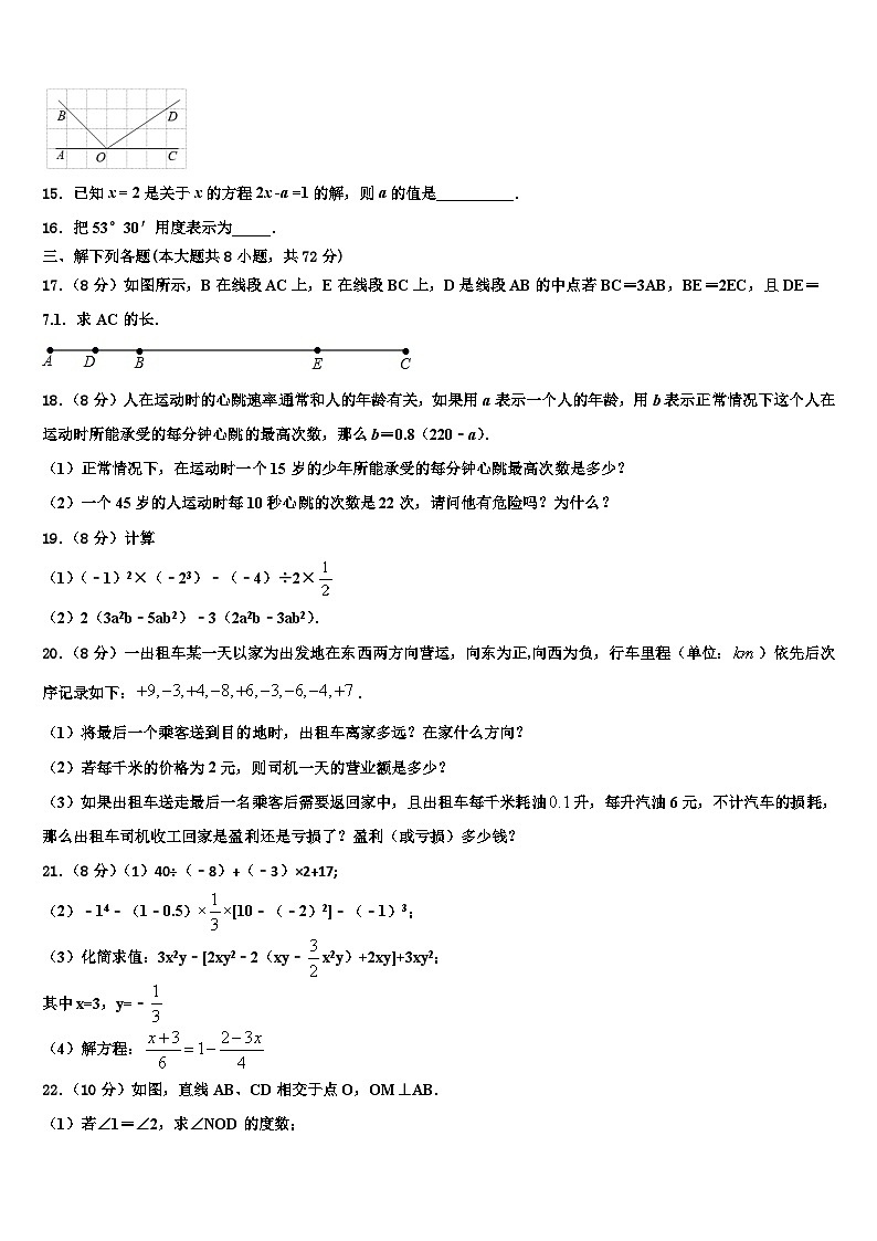 2026届西藏昌都市左贡中学数学七上期末达标检测模拟试题含解析第3页