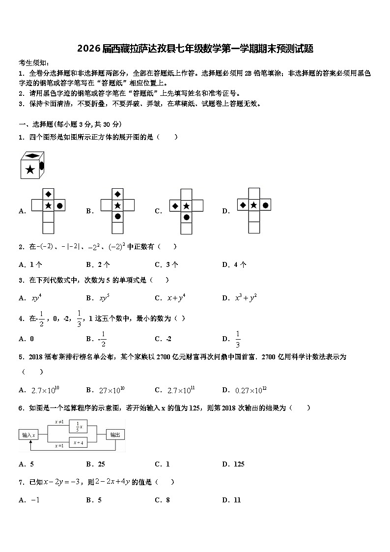 2026届西藏拉萨达孜县七年级数学第一学期期末预测试题含解析第1页
