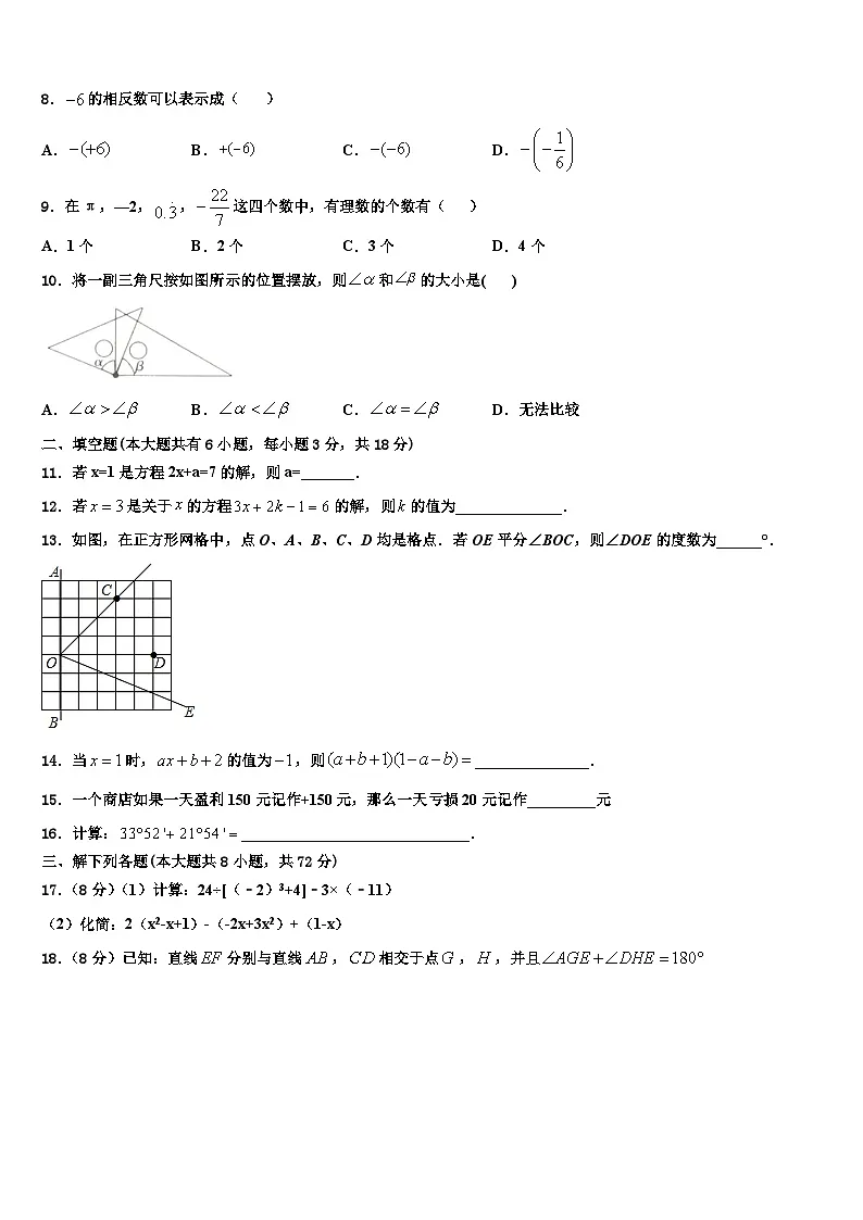 2026届西藏拉萨达孜县七年级数学第一学期期末预测试题含解析第2页