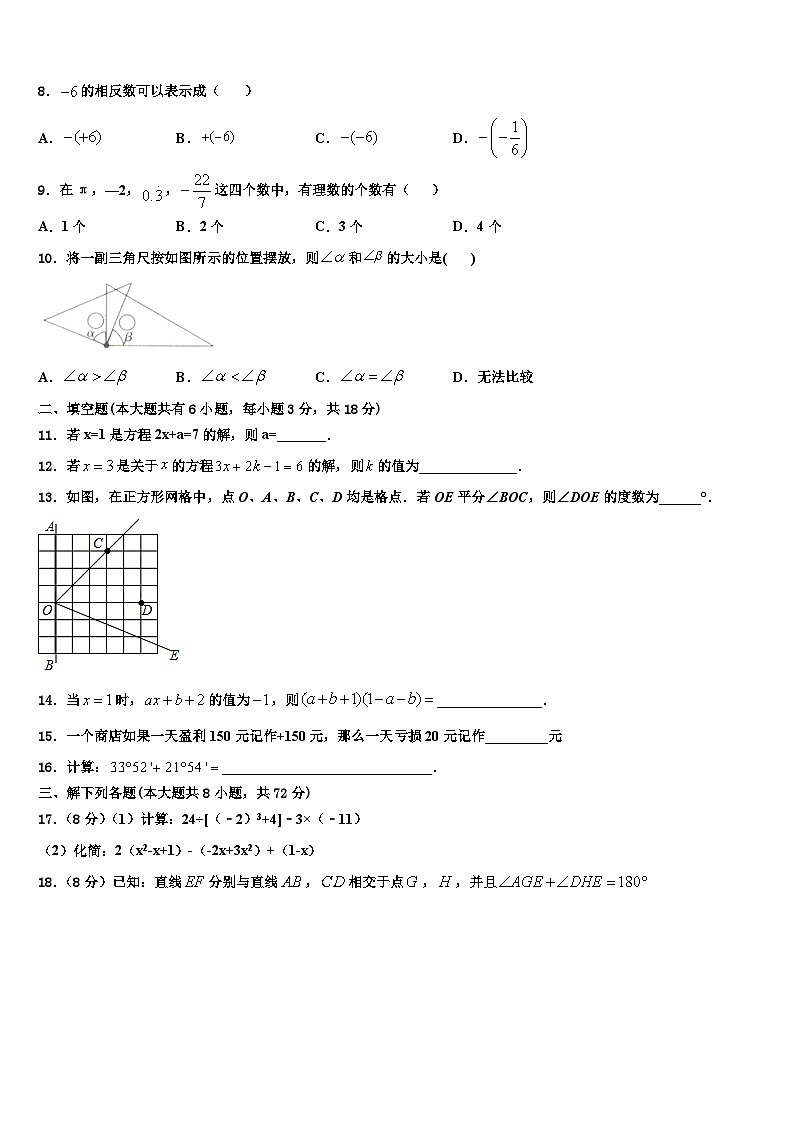 2026届西藏拉萨达孜县七年级数学第一学期期末预测试题含解析第2页