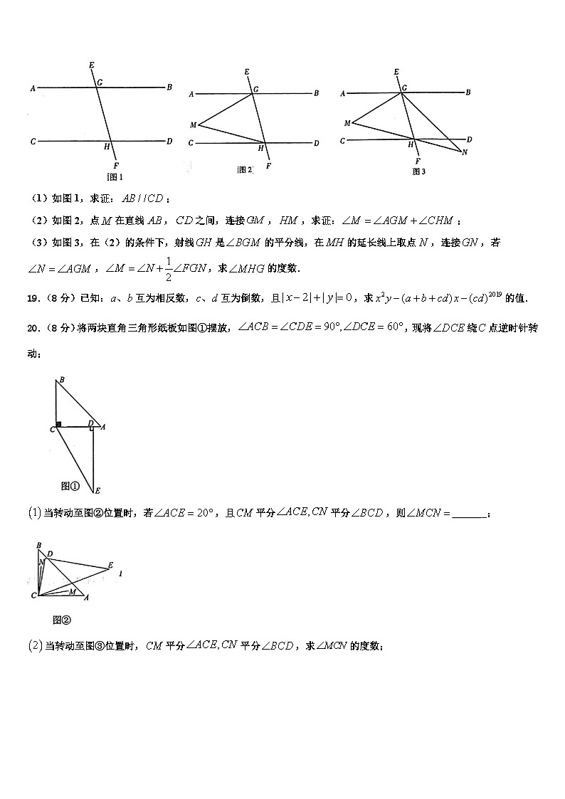 2026届西藏拉萨达孜县七年级数学第一学期期末预测试题含解析第3页