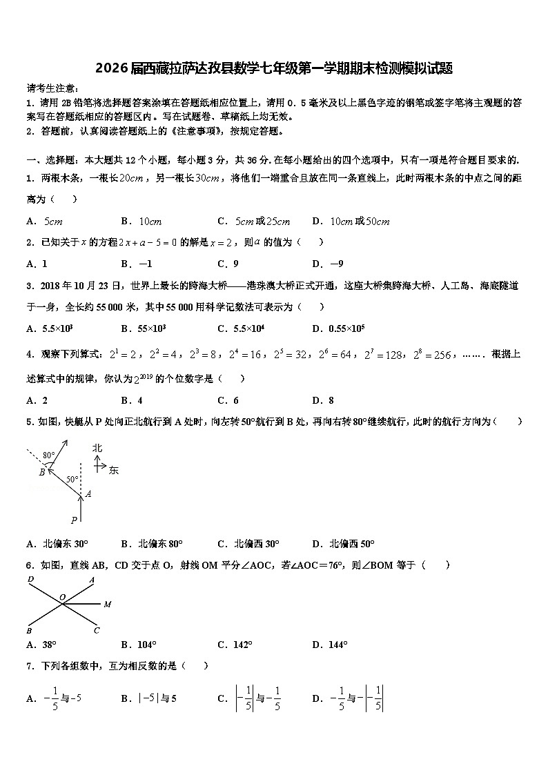 2026届西藏拉萨达孜县数学七年级第一学期期末检测模拟试题含解析第1页