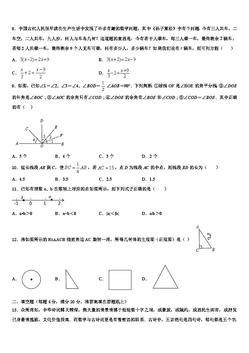 2026届西藏拉萨达孜县数学七年级第一学期期末检测模拟试题含解析第2页