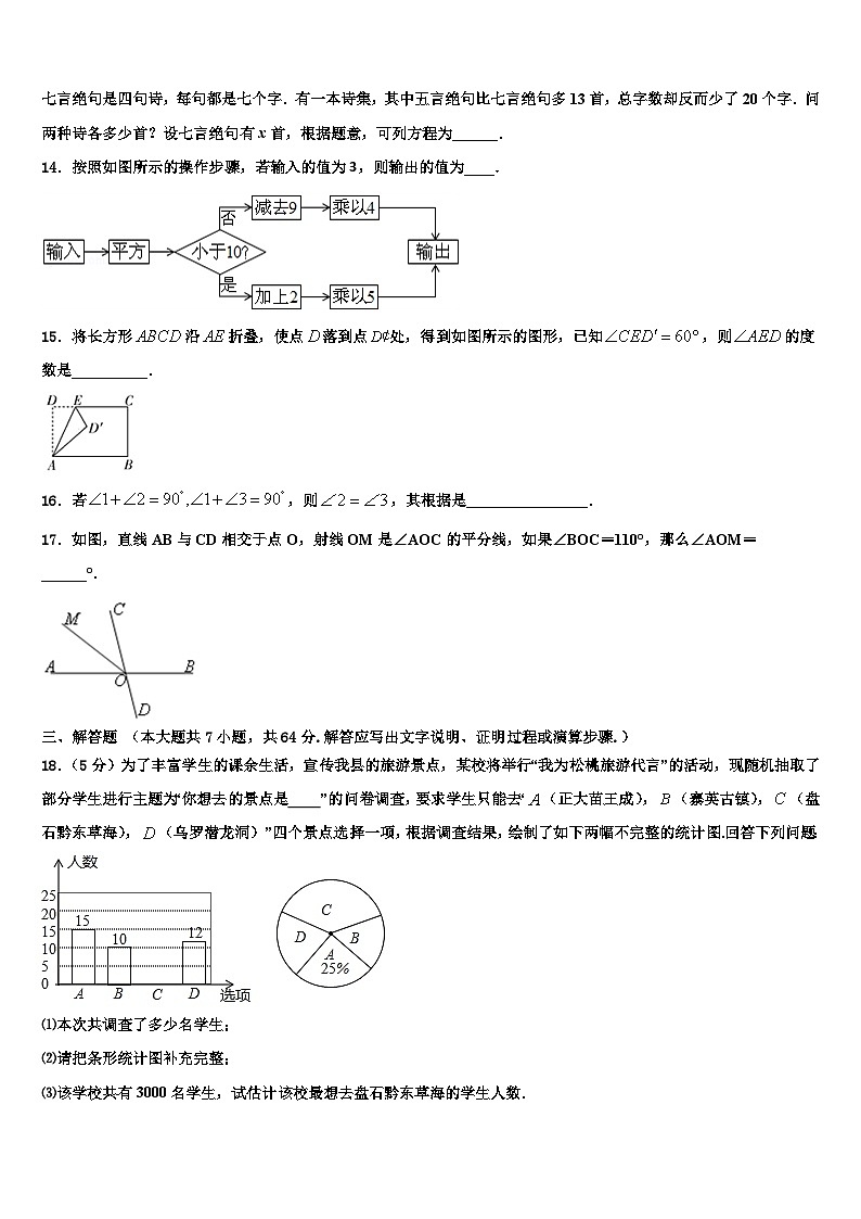 2026届西藏拉萨达孜县数学七年级第一学期期末检测模拟试题含解析第3页