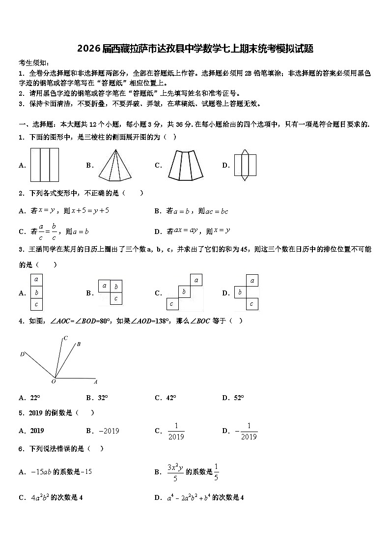 2026届西藏拉萨市达孜县中学数学七上期末统考模拟试题含解析第1页