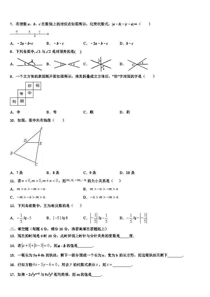 2026届西藏拉萨市达孜县中学数学七上期末统考模拟试题含解析第2页