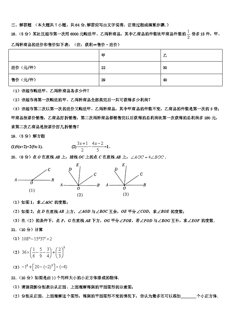 2026届西藏拉萨市达孜县中学数学七上期末统考模拟试题含解析第3页