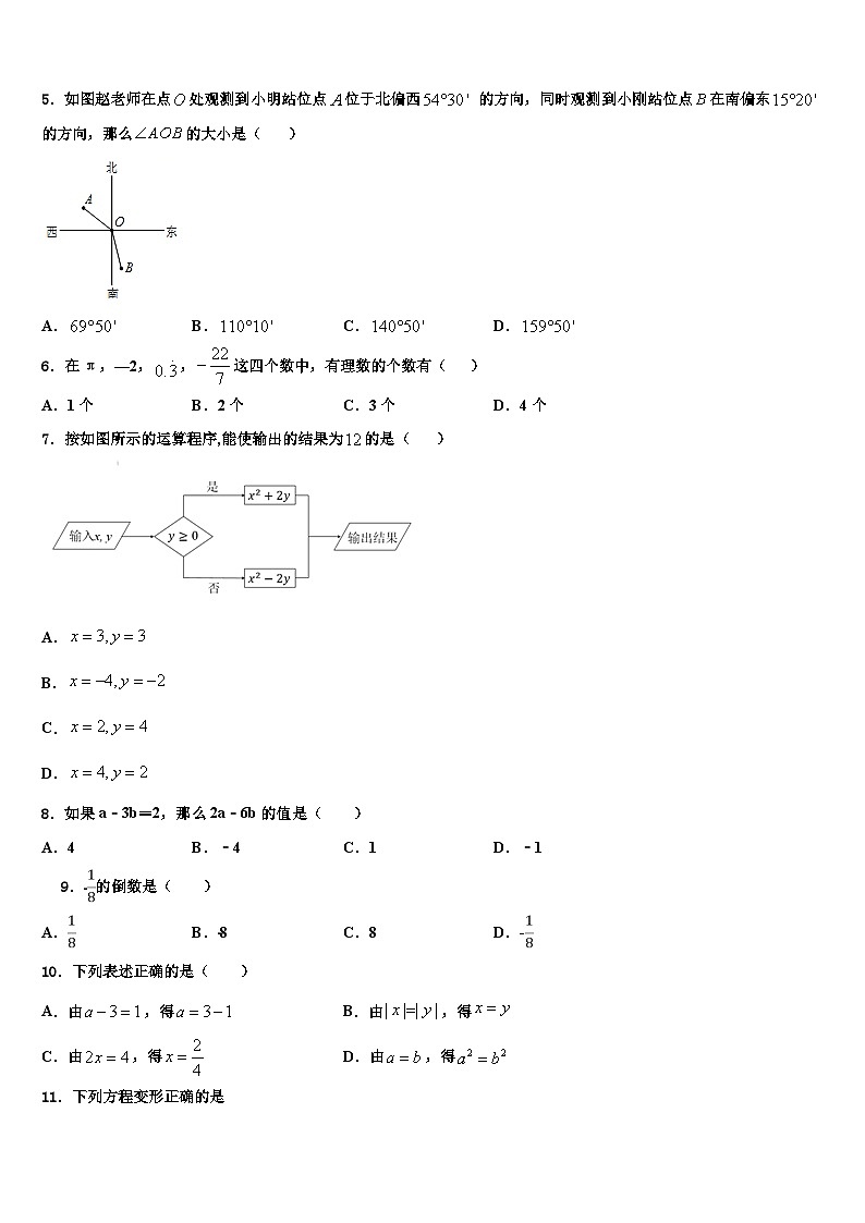 2026届西藏拉萨市名校数学七年级第一学期期末复习检测模拟试题含解析第2页