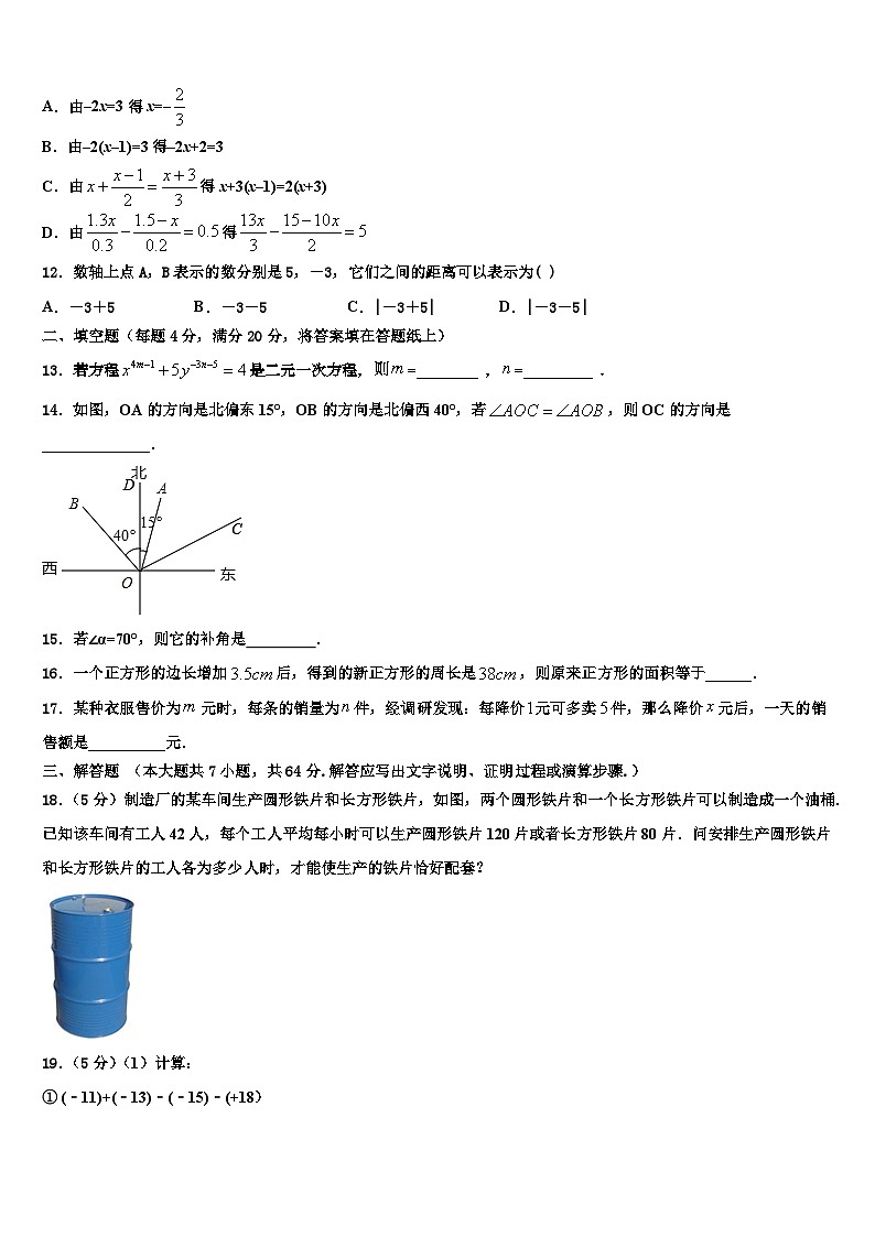 2026届西藏拉萨市名校数学七年级第一学期期末复习检测模拟试题含解析第3页
