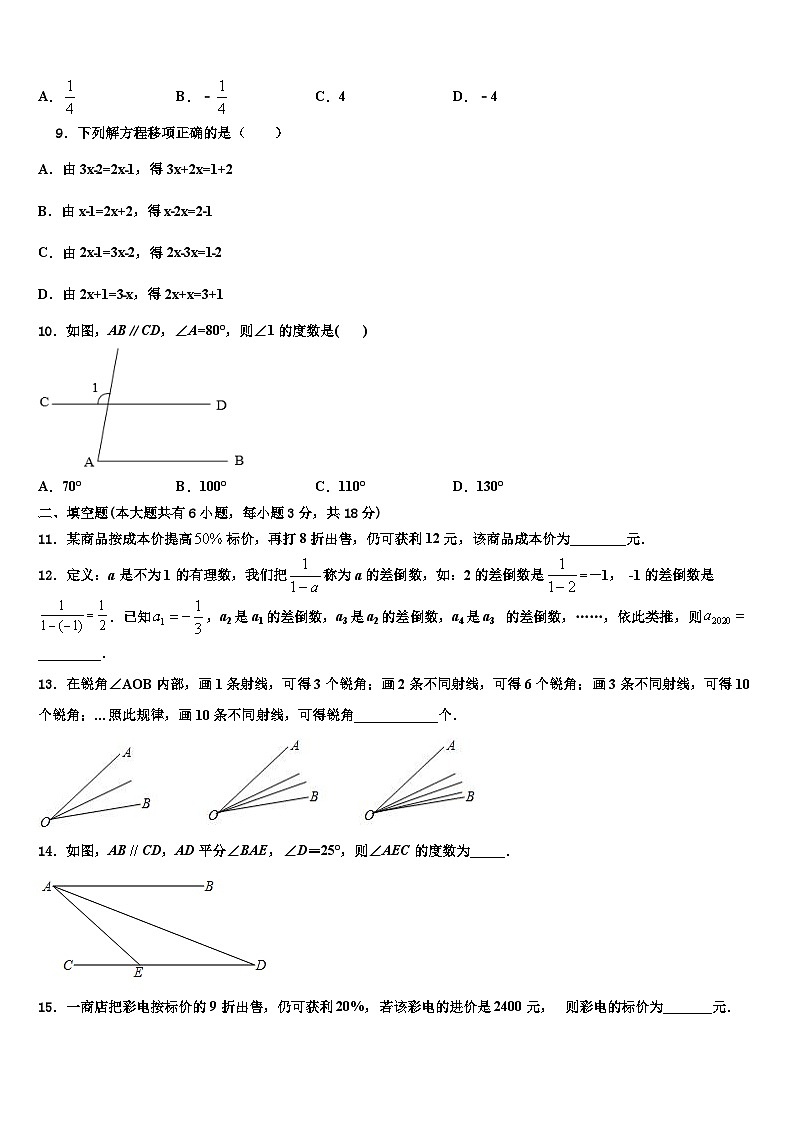 2026届西藏日喀则市南木林一中学七年级数学第一学期期末质量检测试题含解析第2页