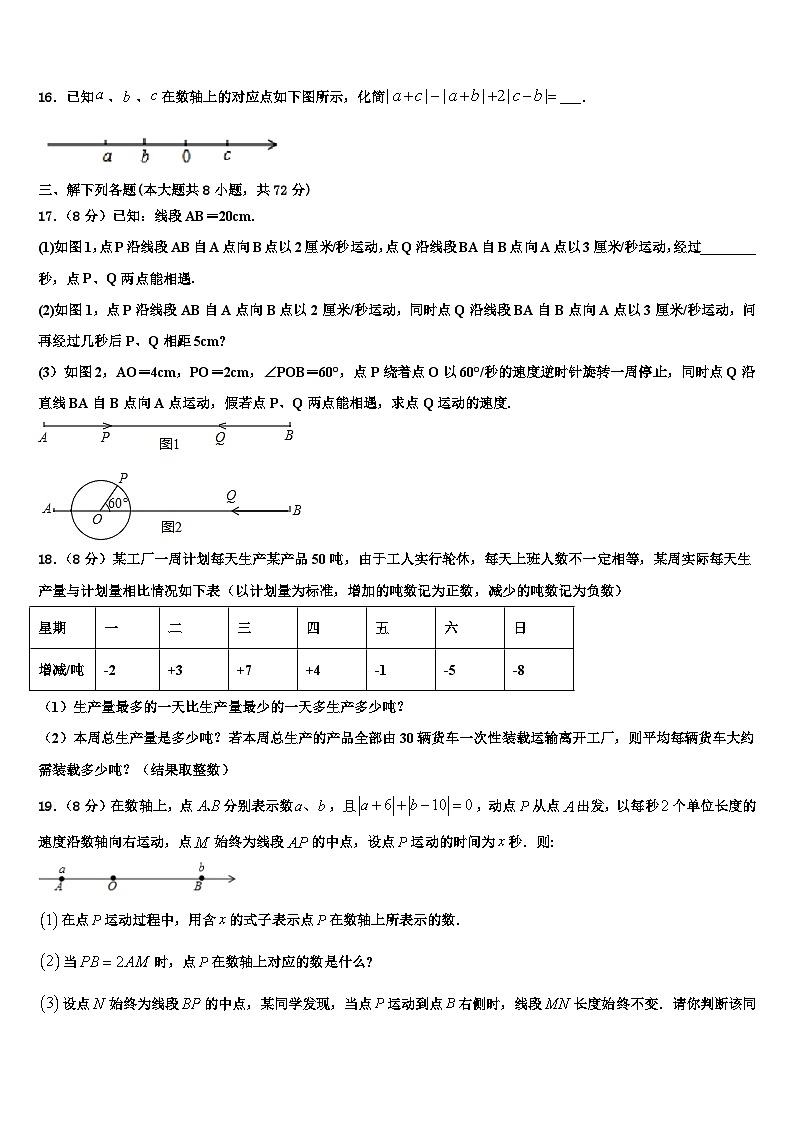 2026届西藏日喀则市南木林一中学七年级数学第一学期期末质量检测试题含解析第3页
