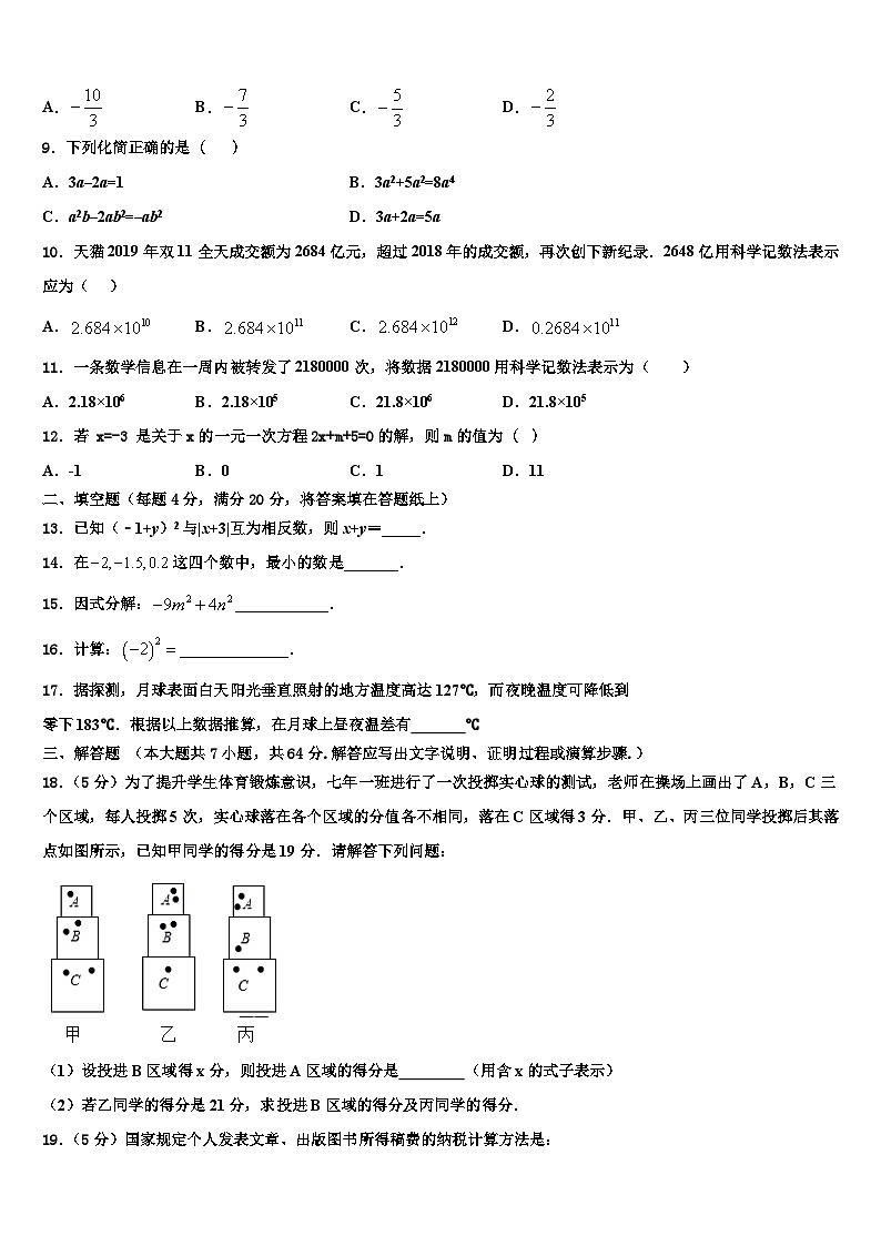 2026届西藏省重点中学七年级数学第一学期期末联考模拟试题含解析第2页