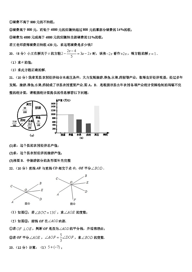 2026届西藏省重点中学七年级数学第一学期期末联考模拟试题含解析第3页