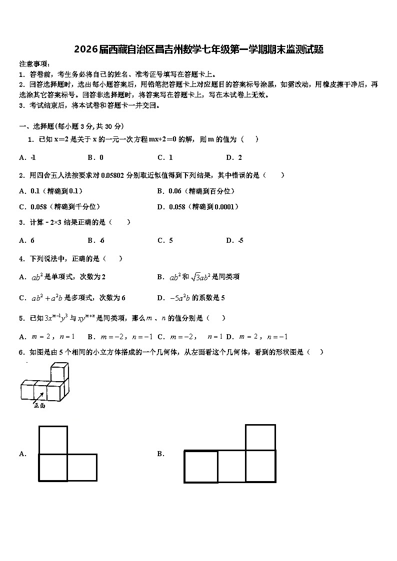 2026届西藏自治区昌吉州数学七年级第一学期期末监测试题含解析第1页