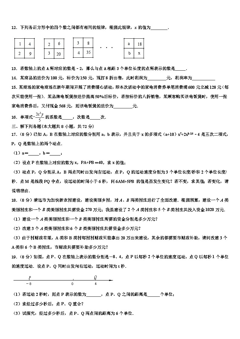 2026届西藏自治区昌吉州数学七年级第一学期期末监测试题含解析第3页