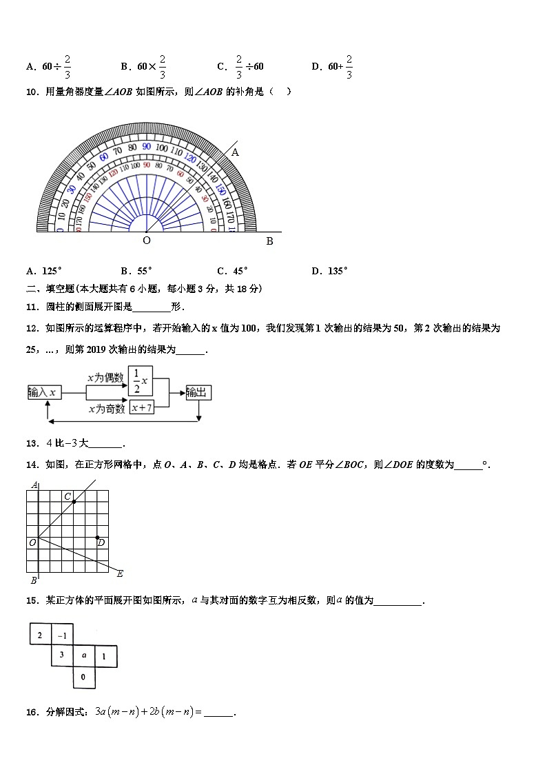2026届西藏自治区日喀则市南木林县七年级数学第一学期期末复习检测试题含解析第2页