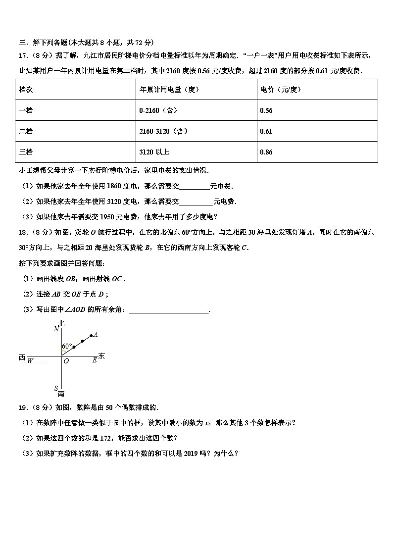 2026届西藏自治区日喀则市南木林县七年级数学第一学期期末复习检测试题含解析第3页