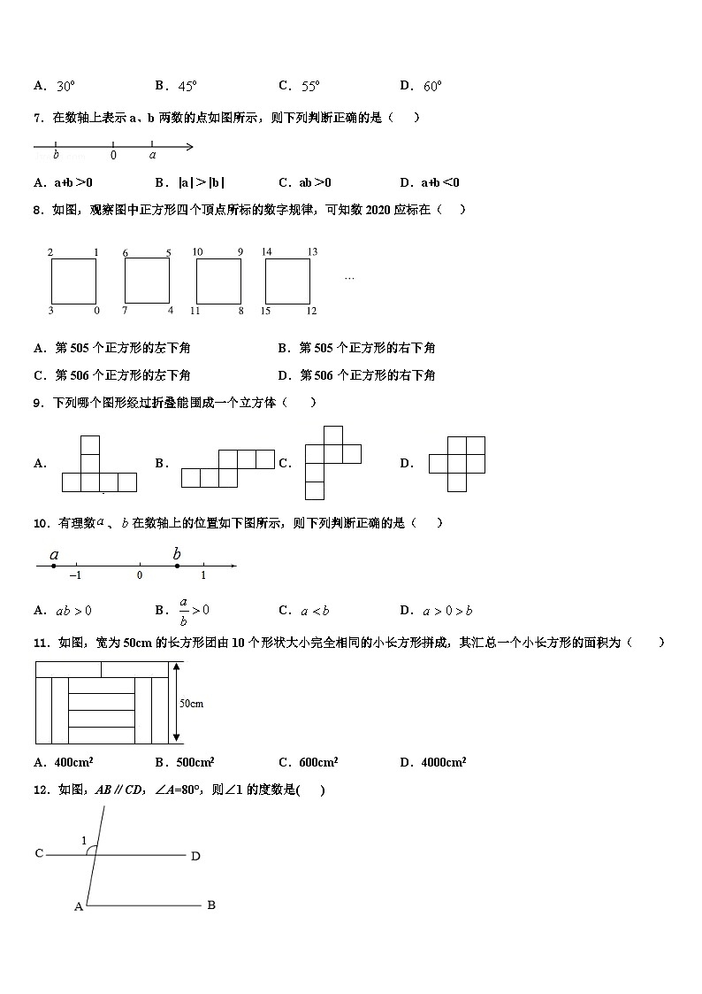2026届西双版纳市重点中学七年级数学第一学期期末复习检测试题含解析第2页