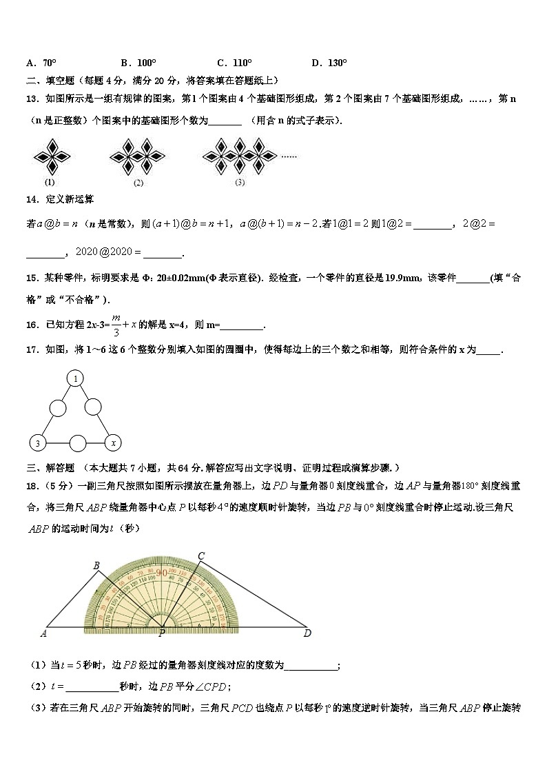 2026届西双版纳市重点中学七年级数学第一学期期末复习检测试题含解析第3页