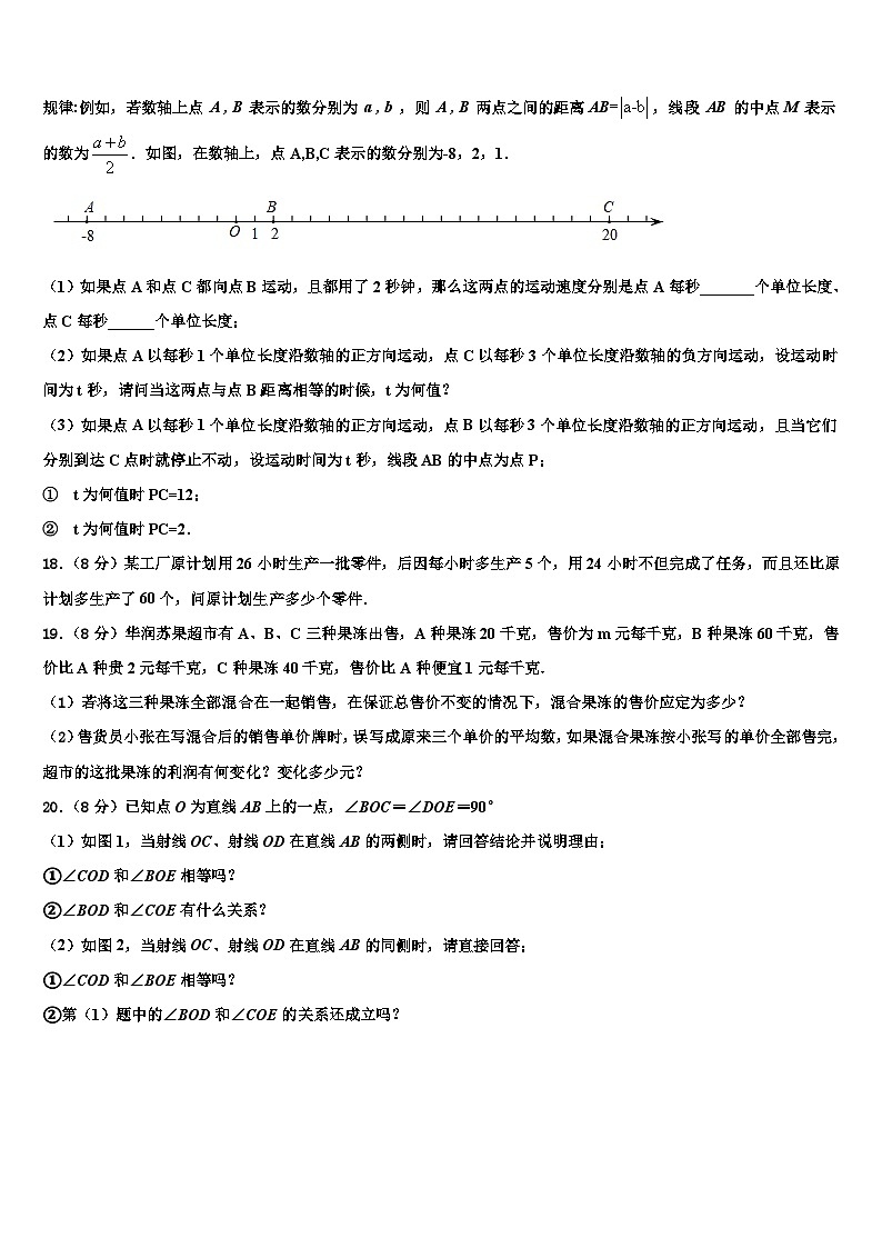 2026届西藏自治区昌吉州七年级数学第一学期期末达标检测试题含解析第3页