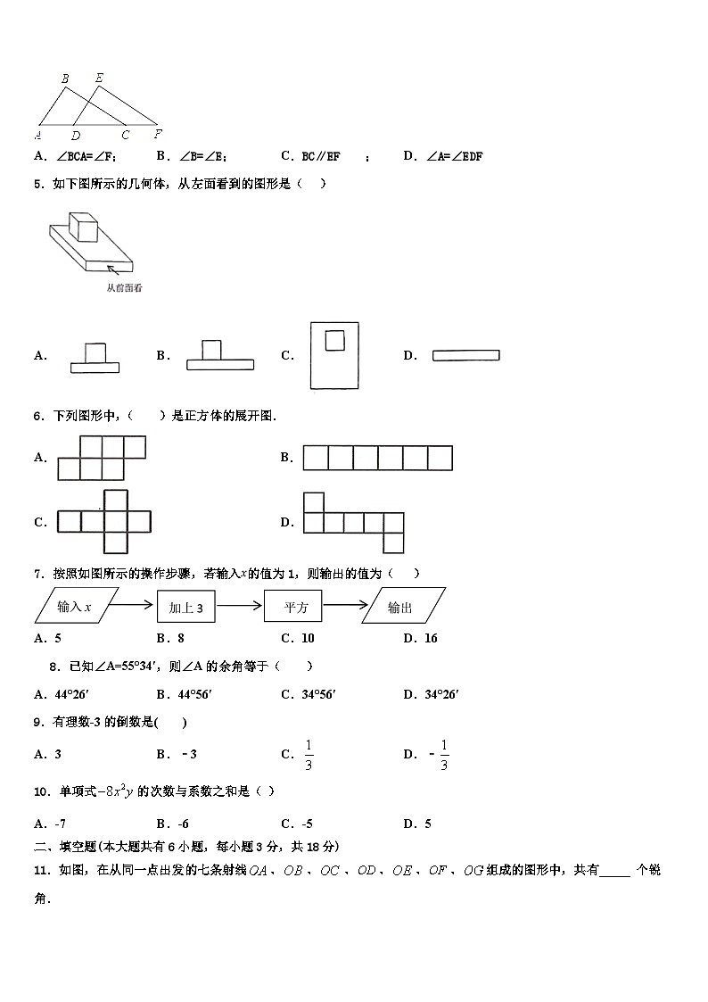 2026届西宁市重点中学七年级数学第一学期期末学业质量监测试题含解析第2页
